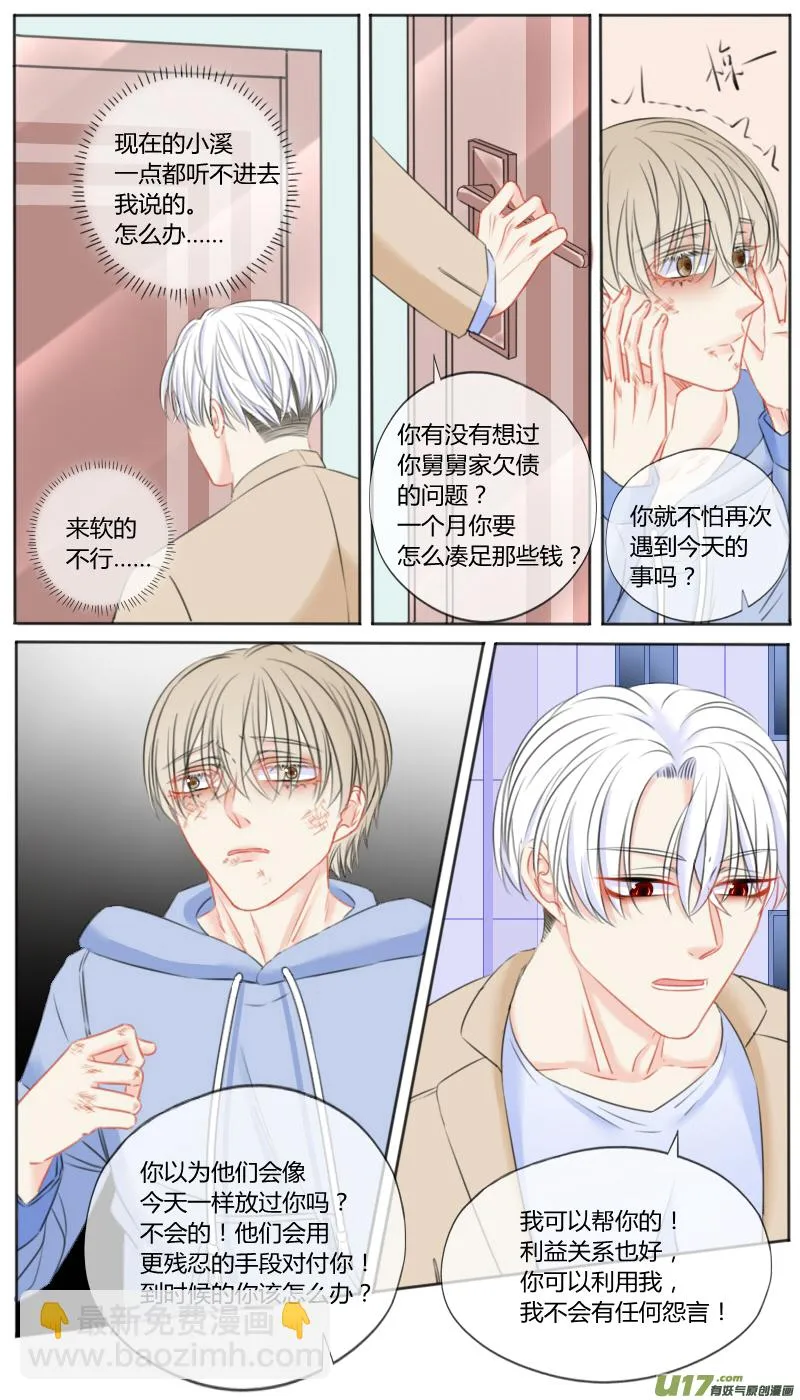 第四十九话 第3页