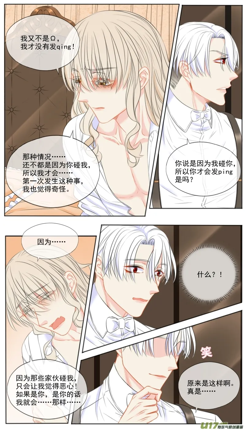 番外一05 第3页