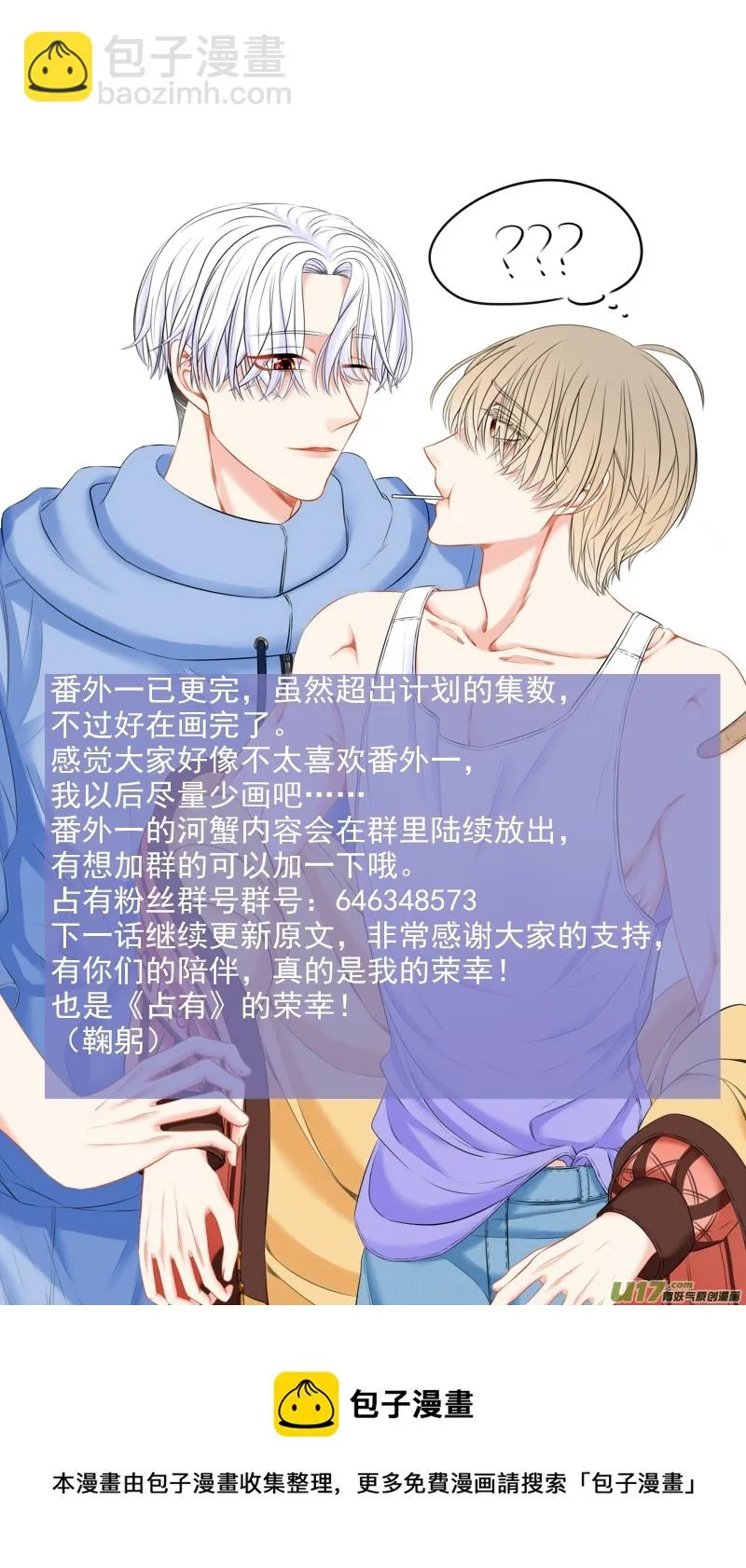 番外一05 第5页
