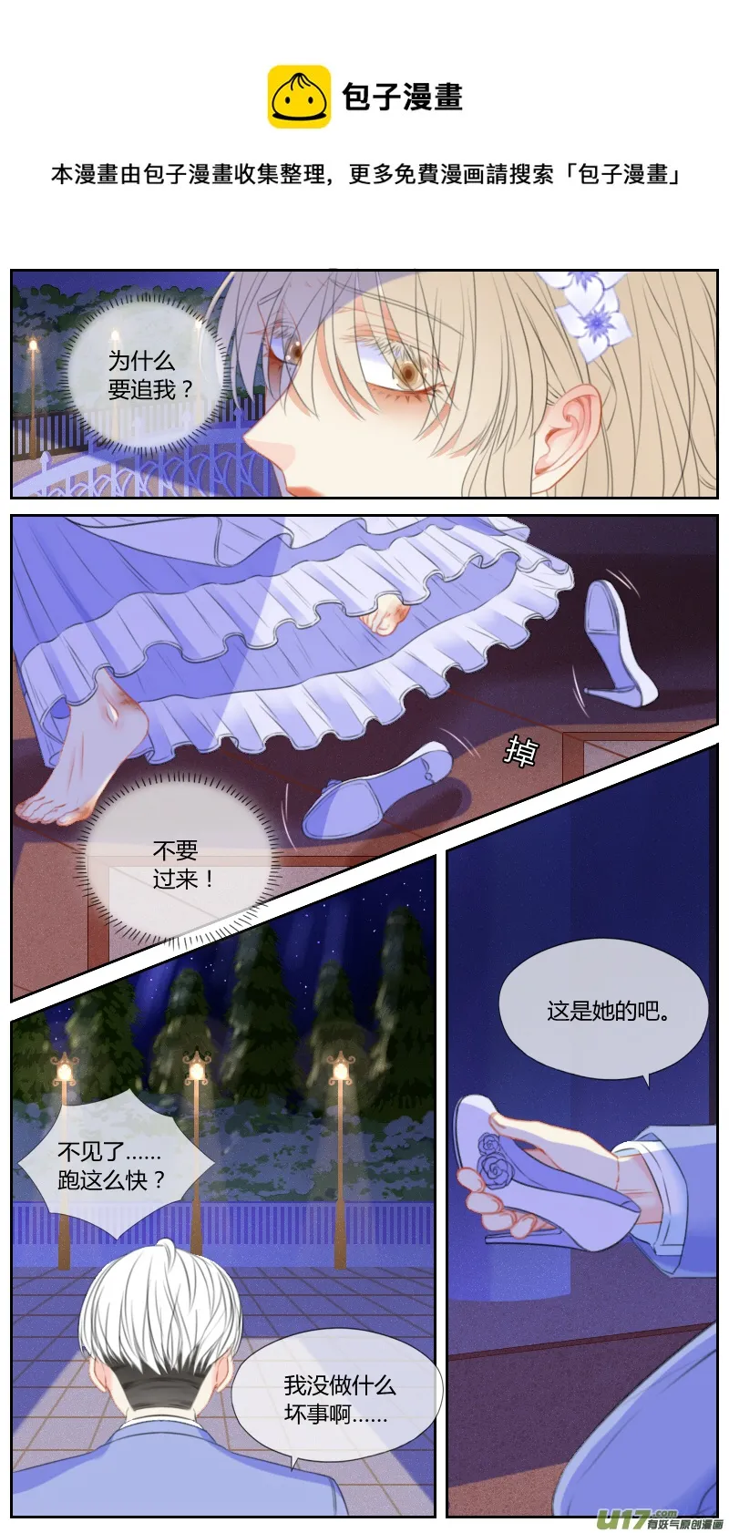 番外一02 第5页