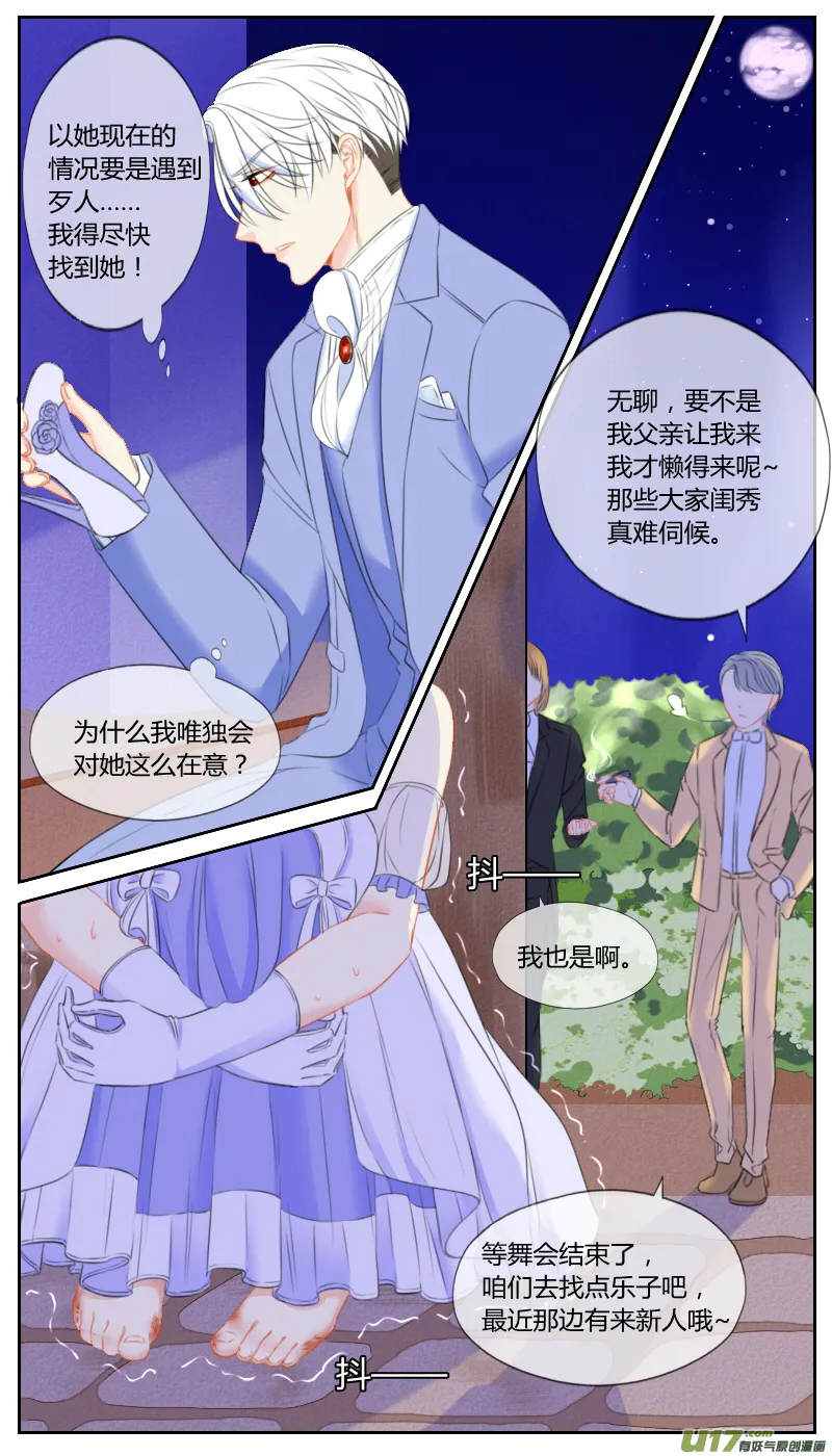 番外一02 第6页