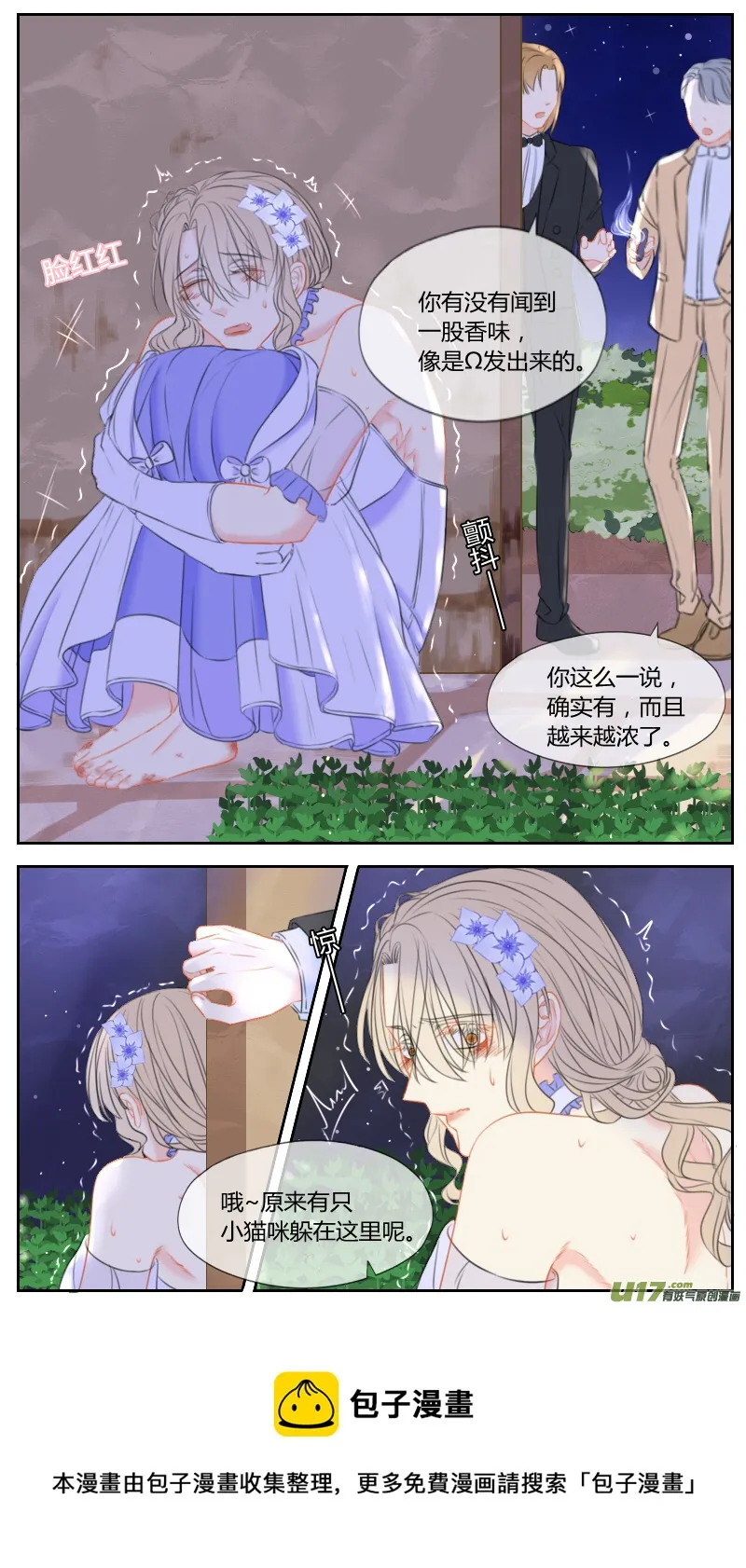 番外一02 第7页