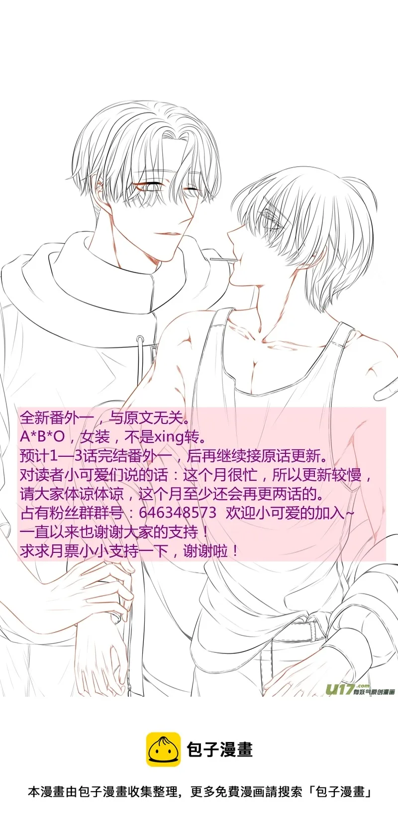 番外一01 第9页