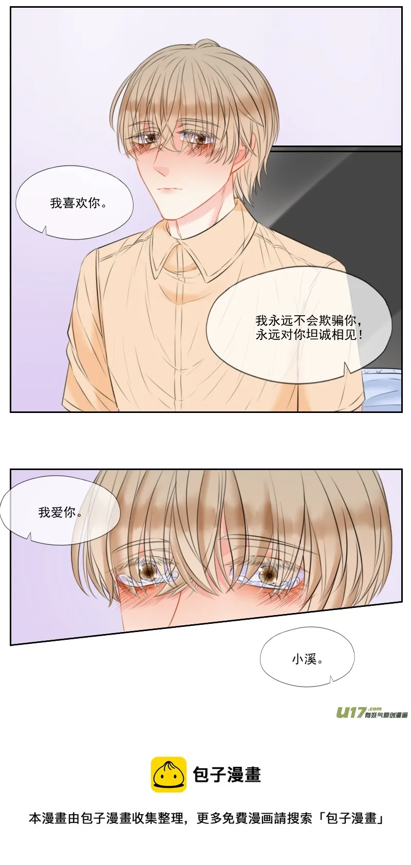 第四十八话 第5页