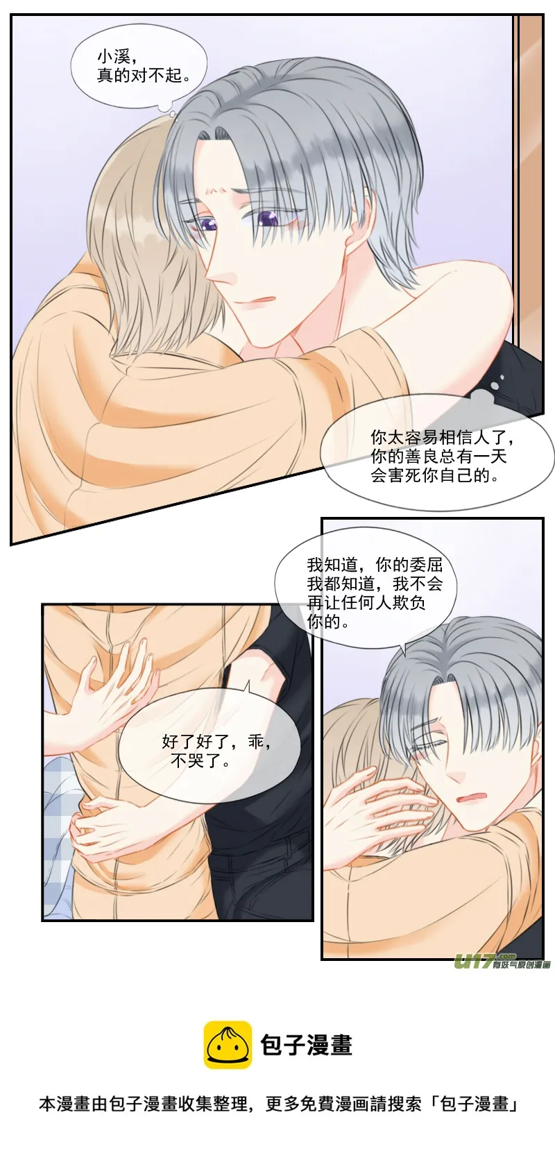 第四十八话 第7页