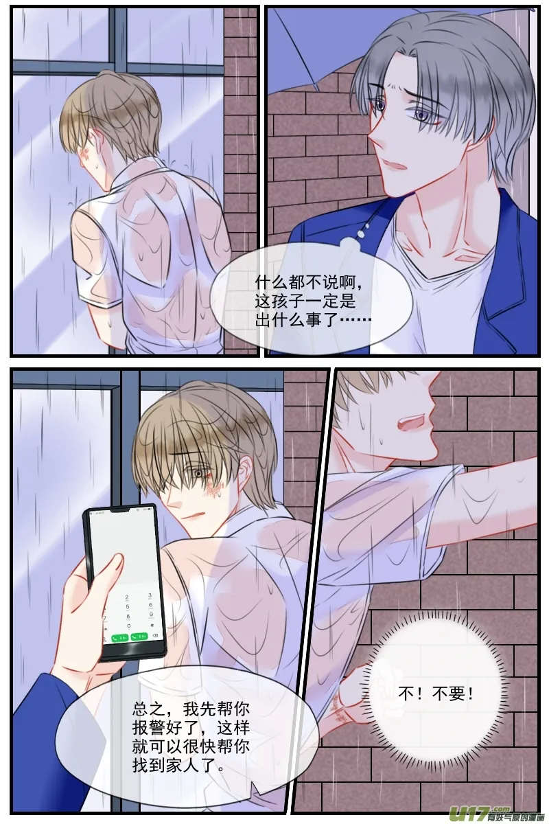 第四十七话 第3页