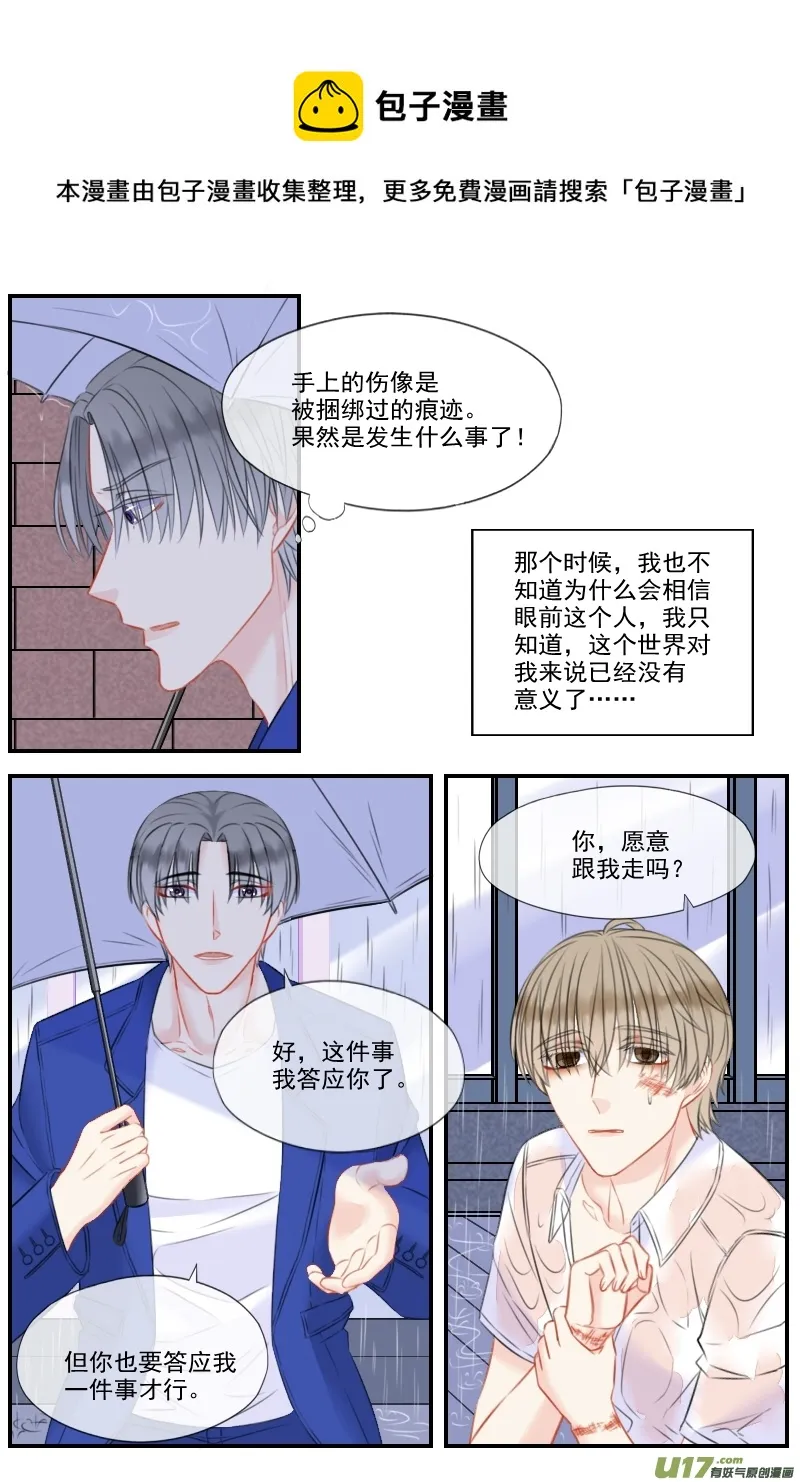 第四十七话 第5页