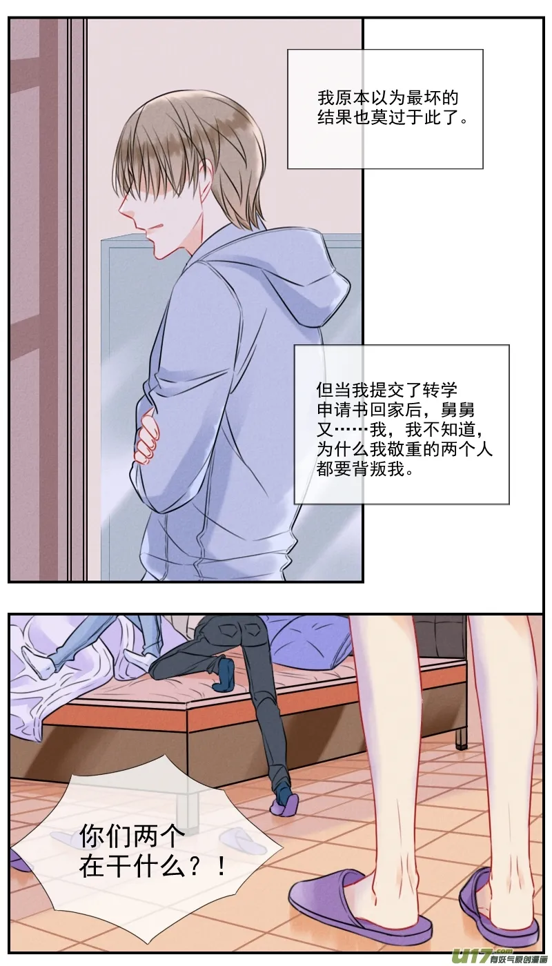 第四十六话 第3页