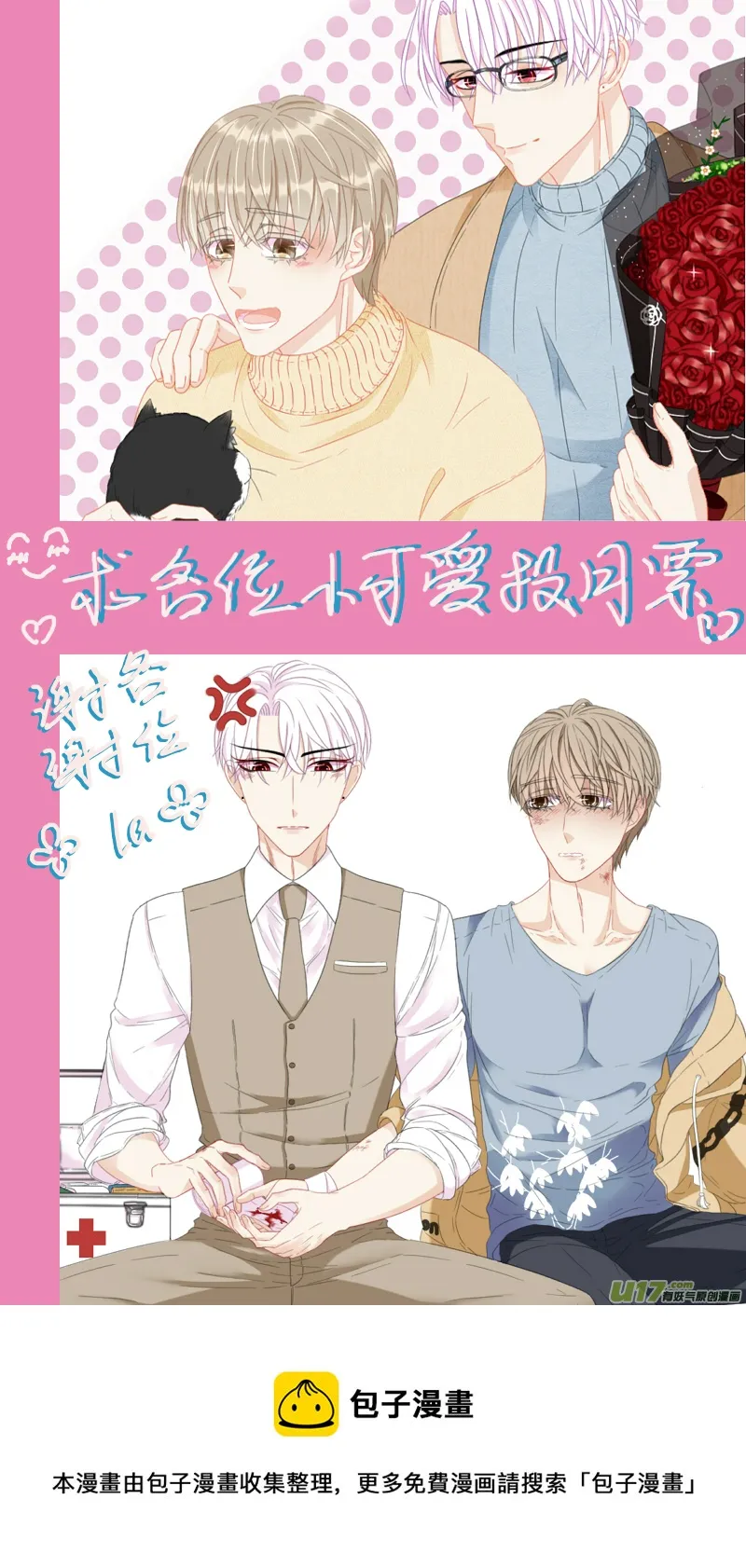 第四十六话 第8页
