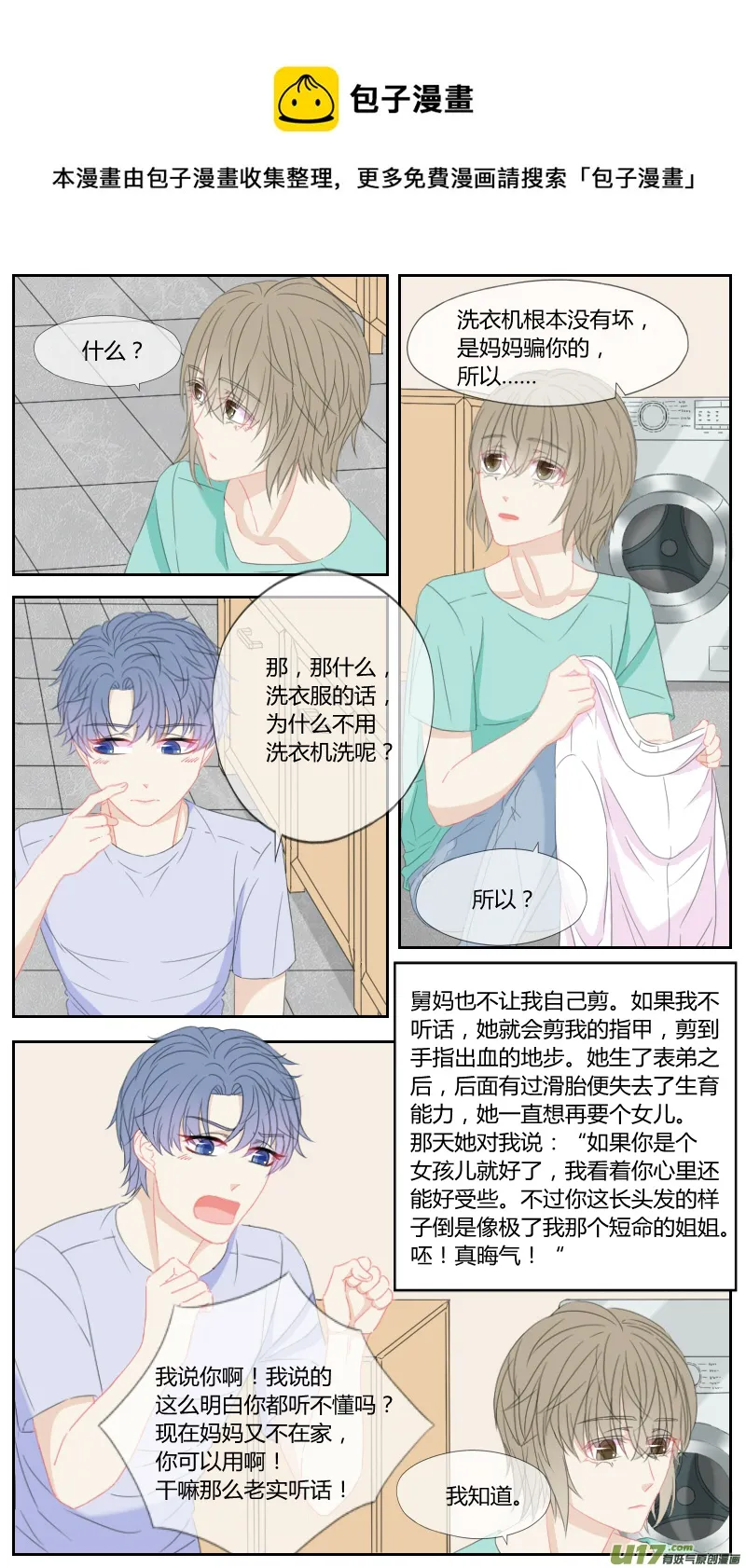 第四十五话 第1页
