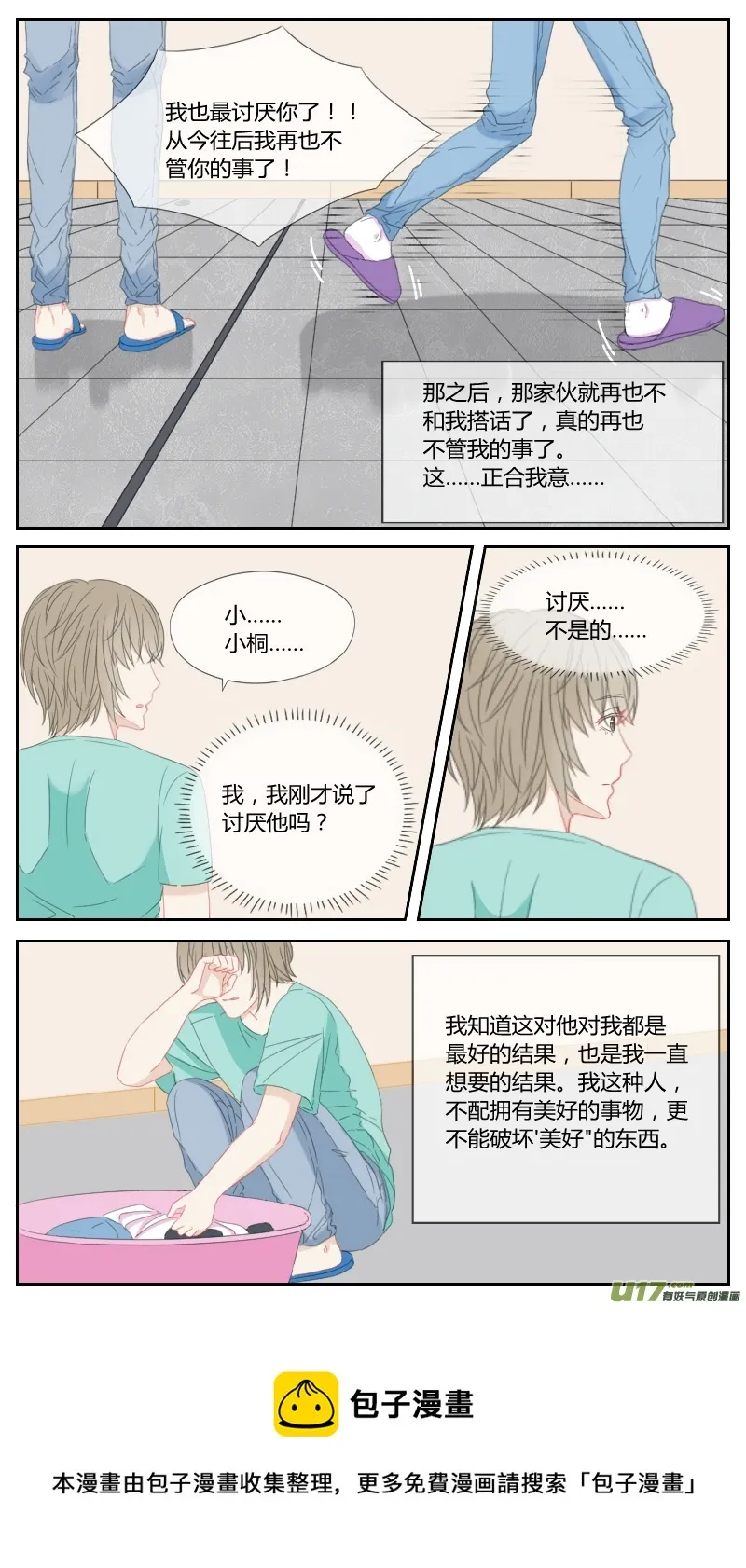 第四十五话 第5页