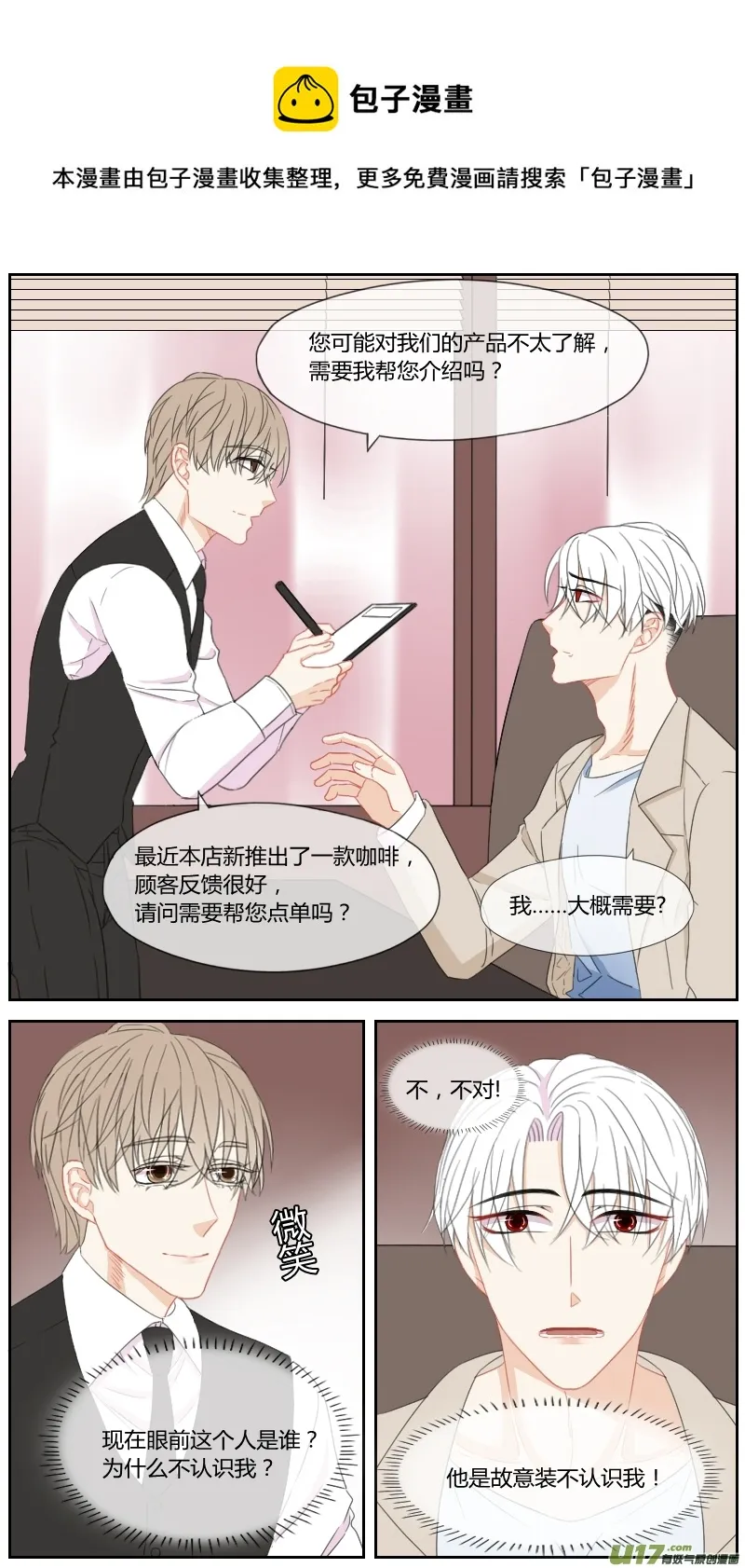 第三十二话 第5页