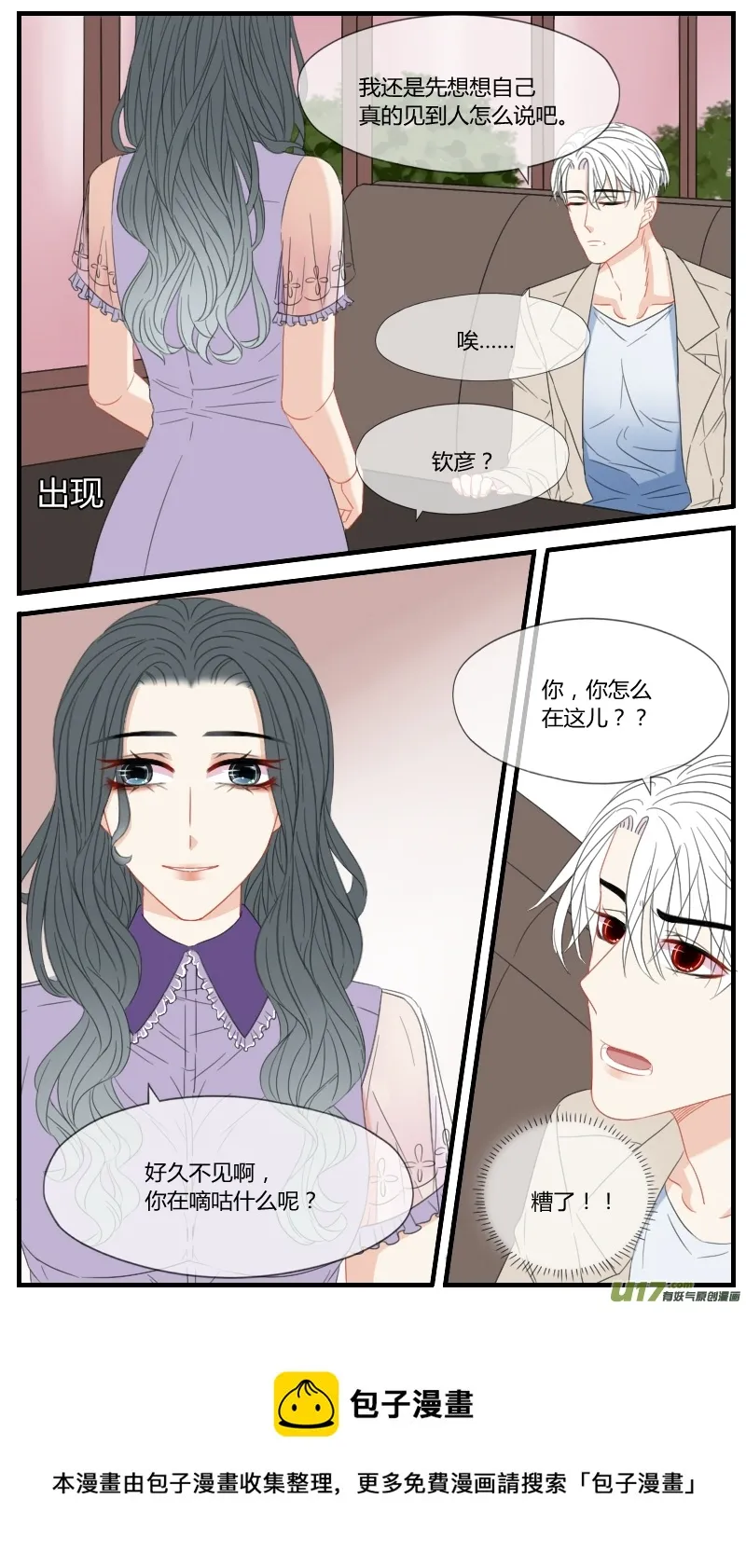第三十一话 第6页