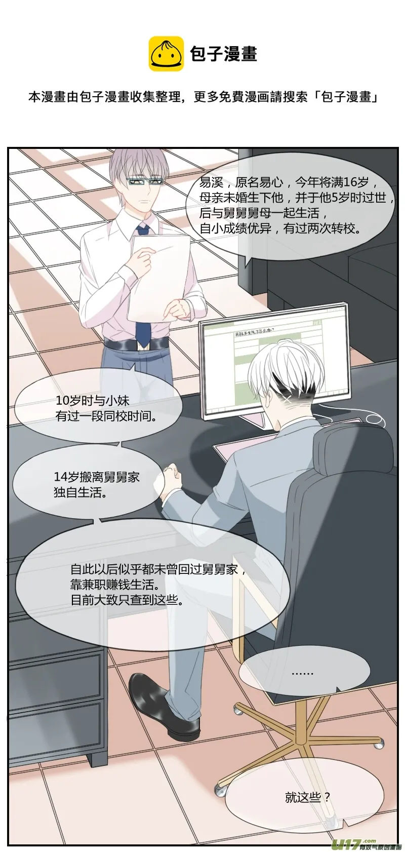 第三十话 第5页