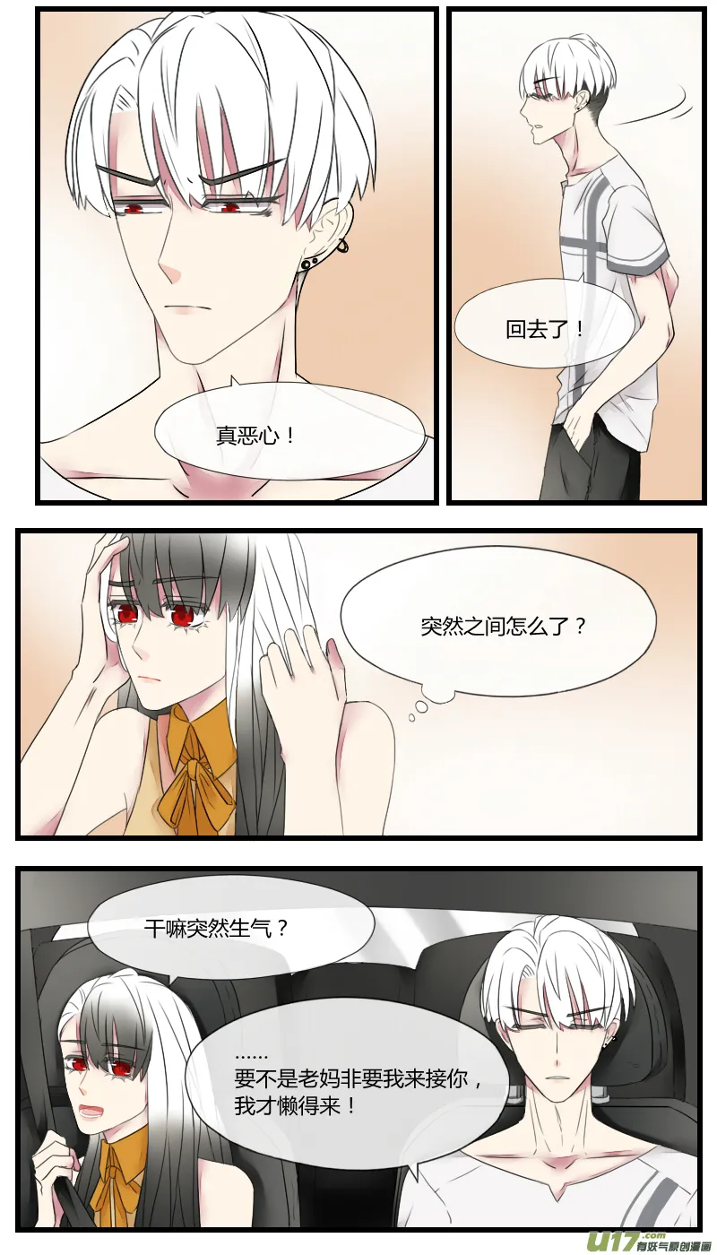第六话 第2页