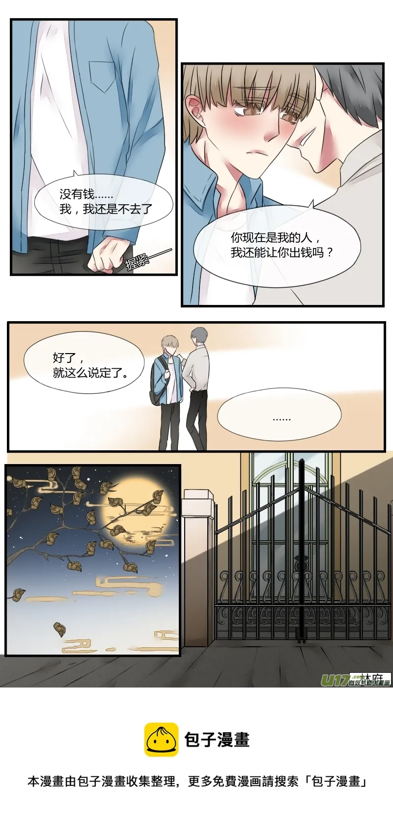 第六话 第5页