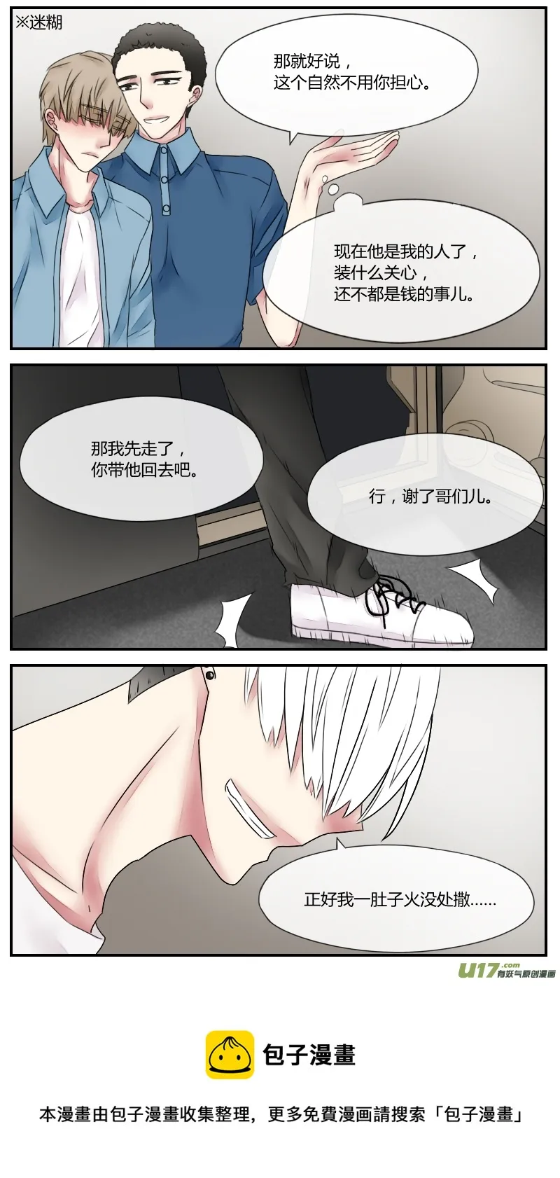 第八话 第5页