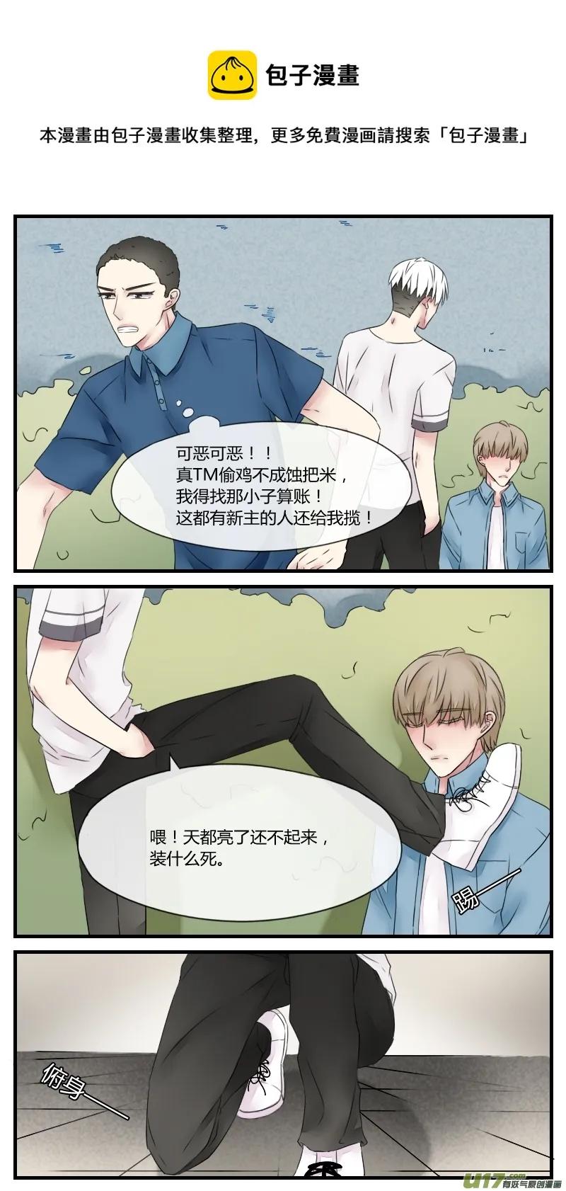 第九话 第5页