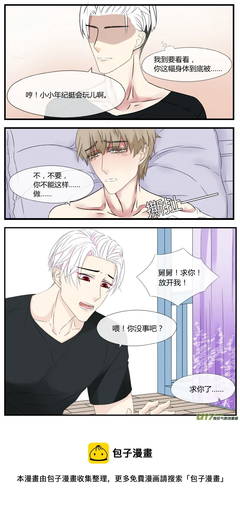 第十一话 第8页