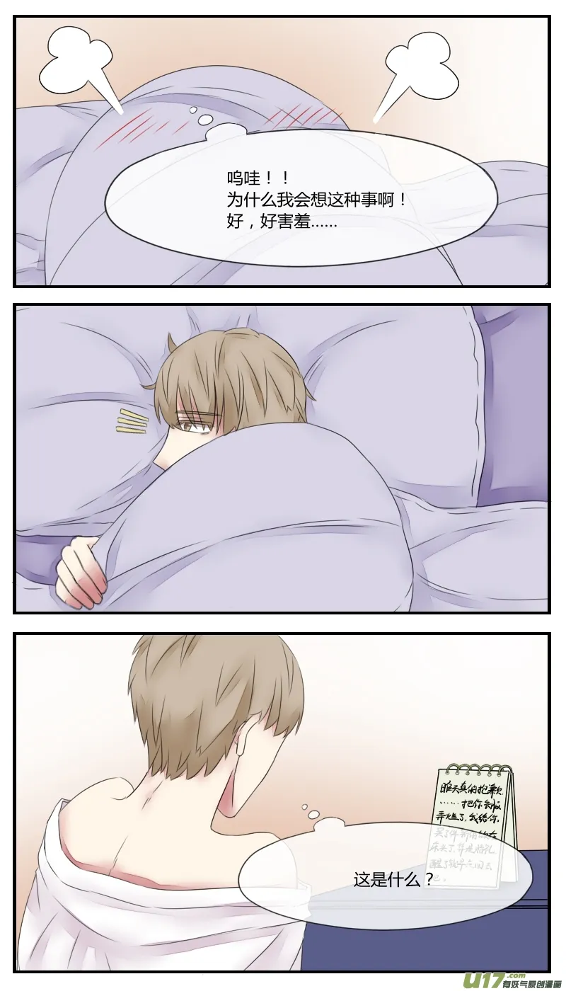 第十三话 第3页
