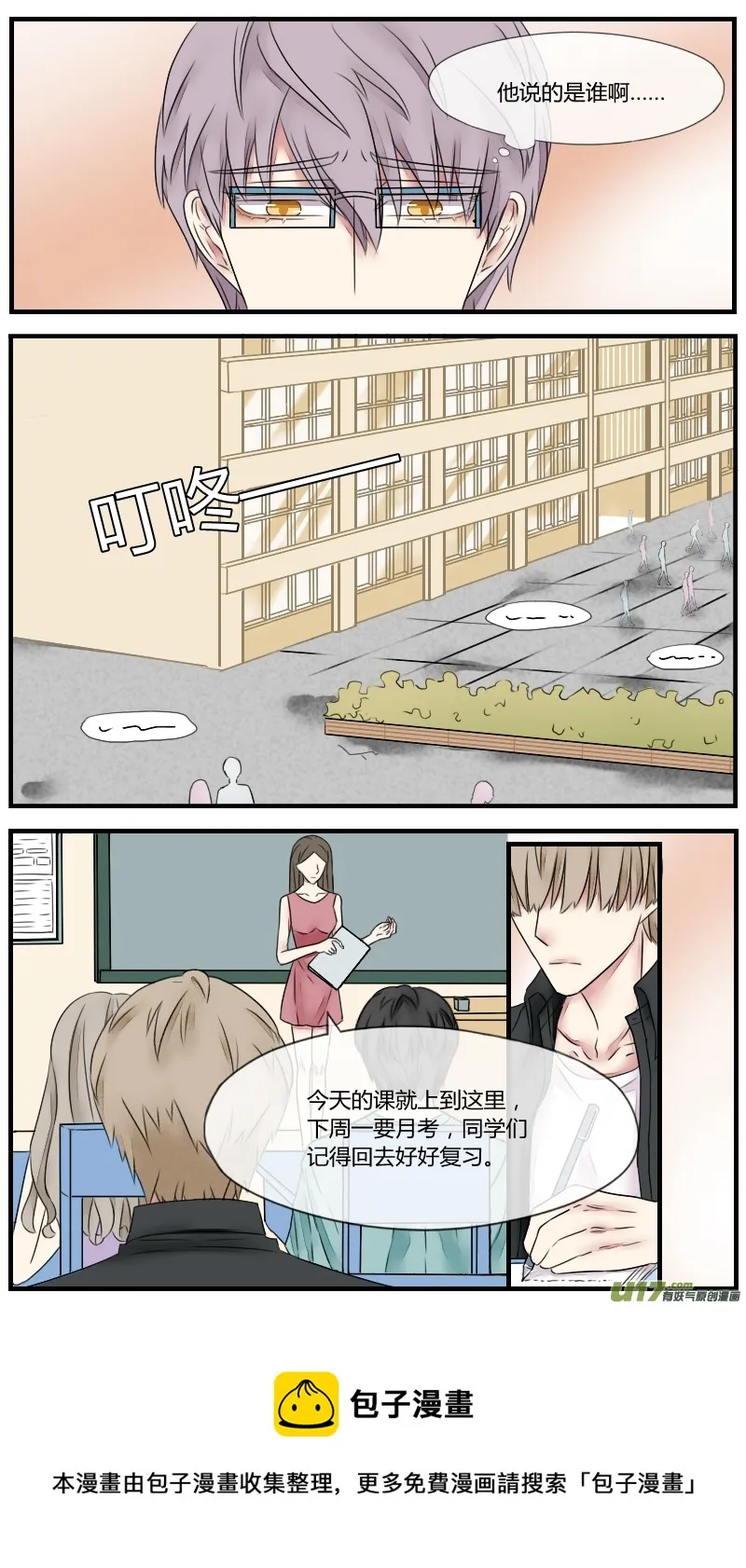第十四话 第4页