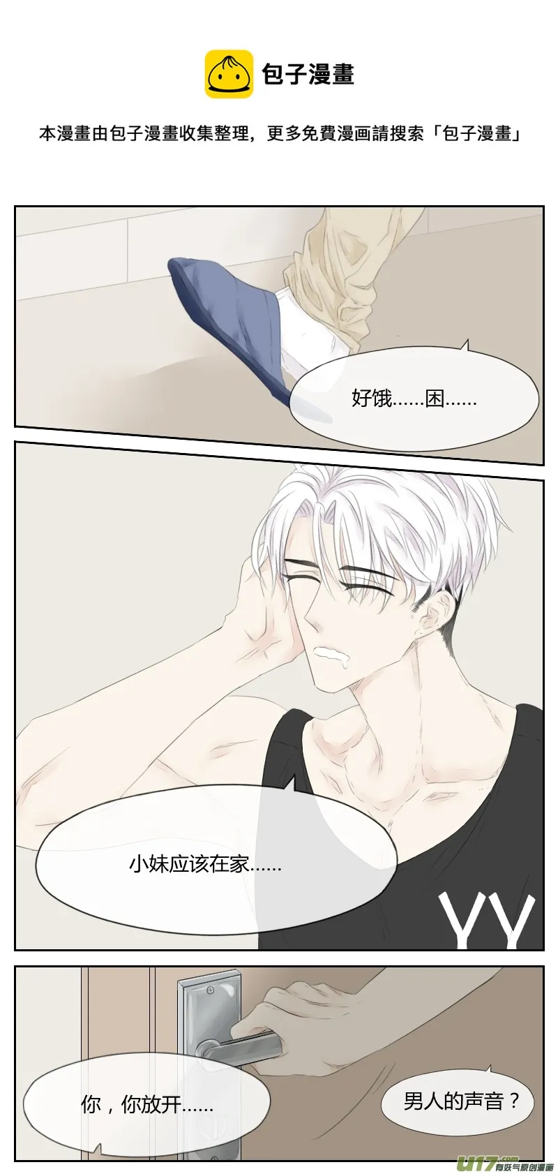第十五话 第5页