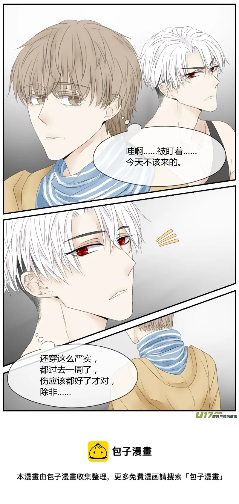 第十六话 第5页