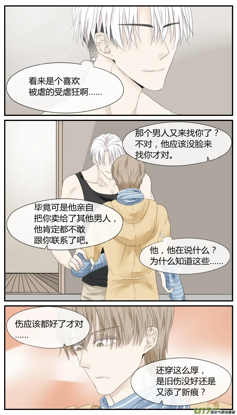 第十六话 第6页