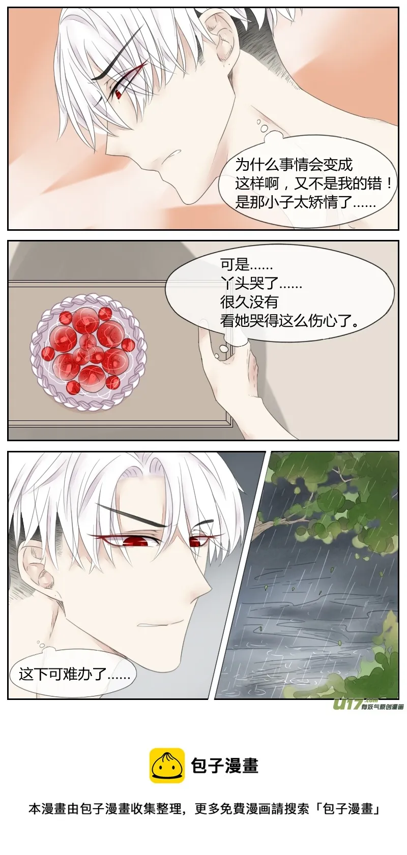 第十八话 第7页