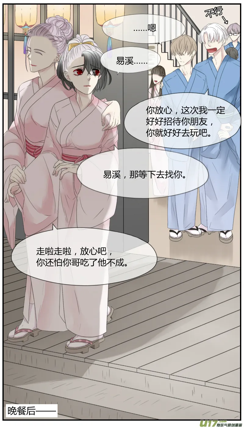 第二十话 第3页