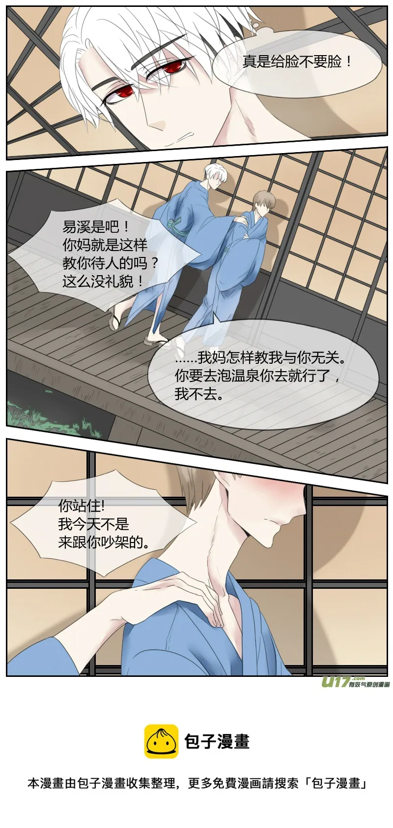 第二十话 第5页