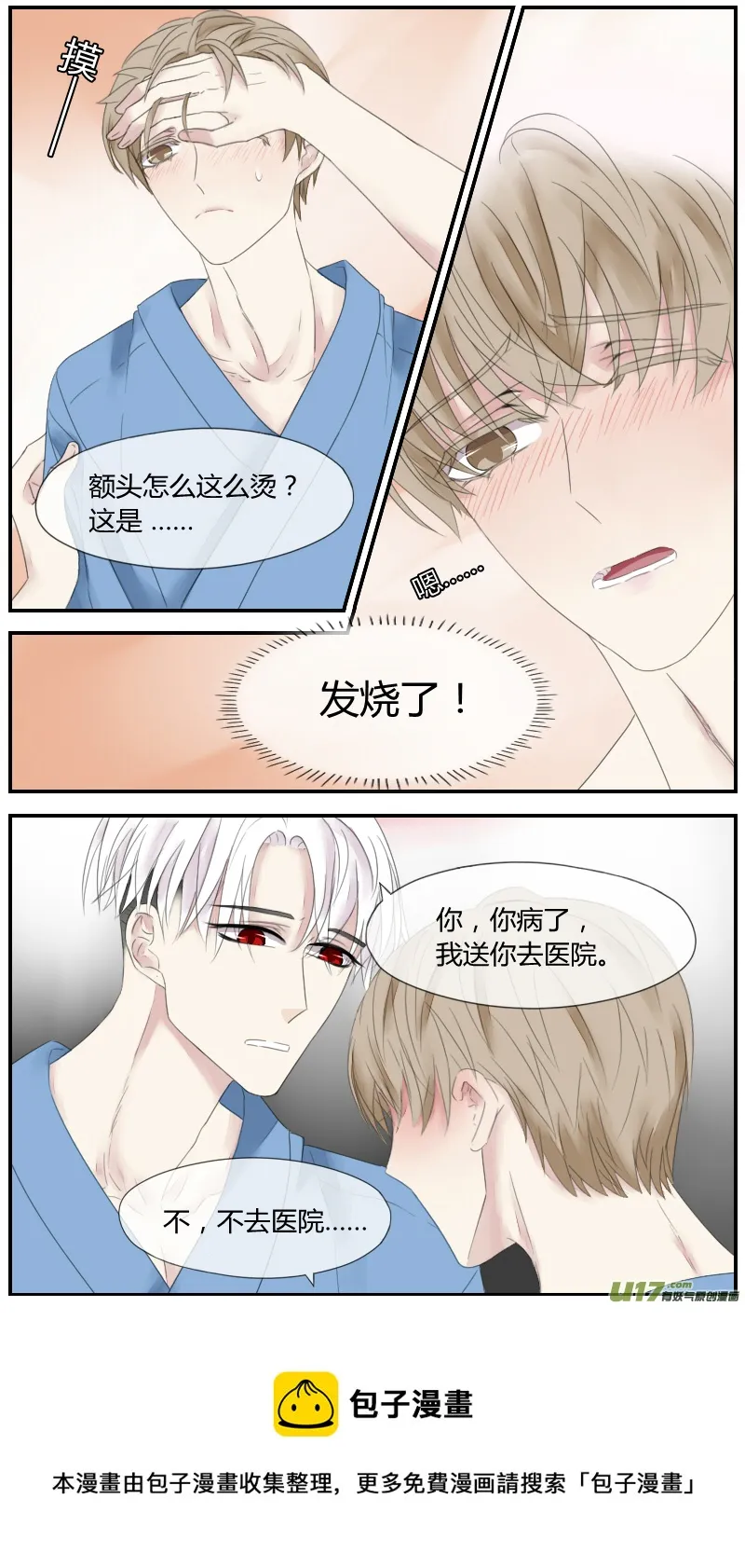 第二十话 第8页