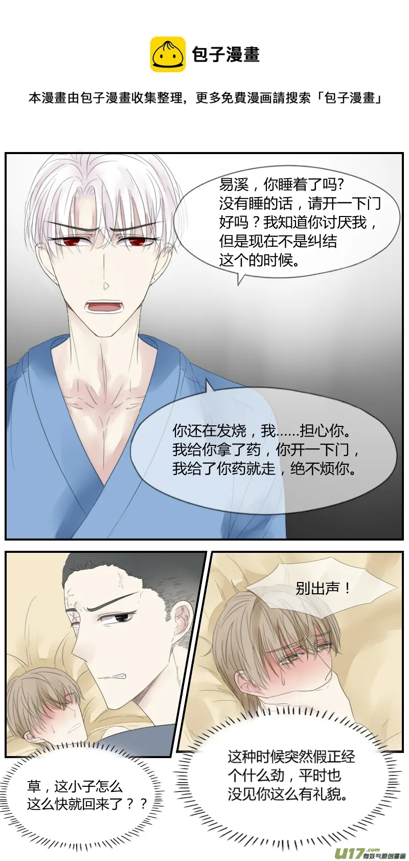 第二十二话 第5页