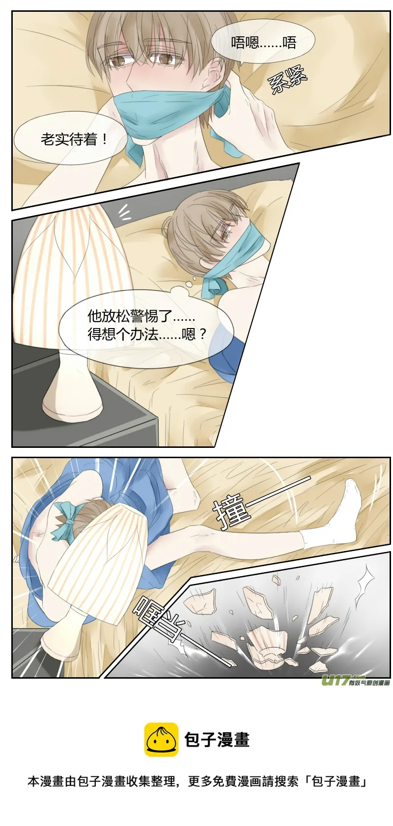 第二十二话 第6页