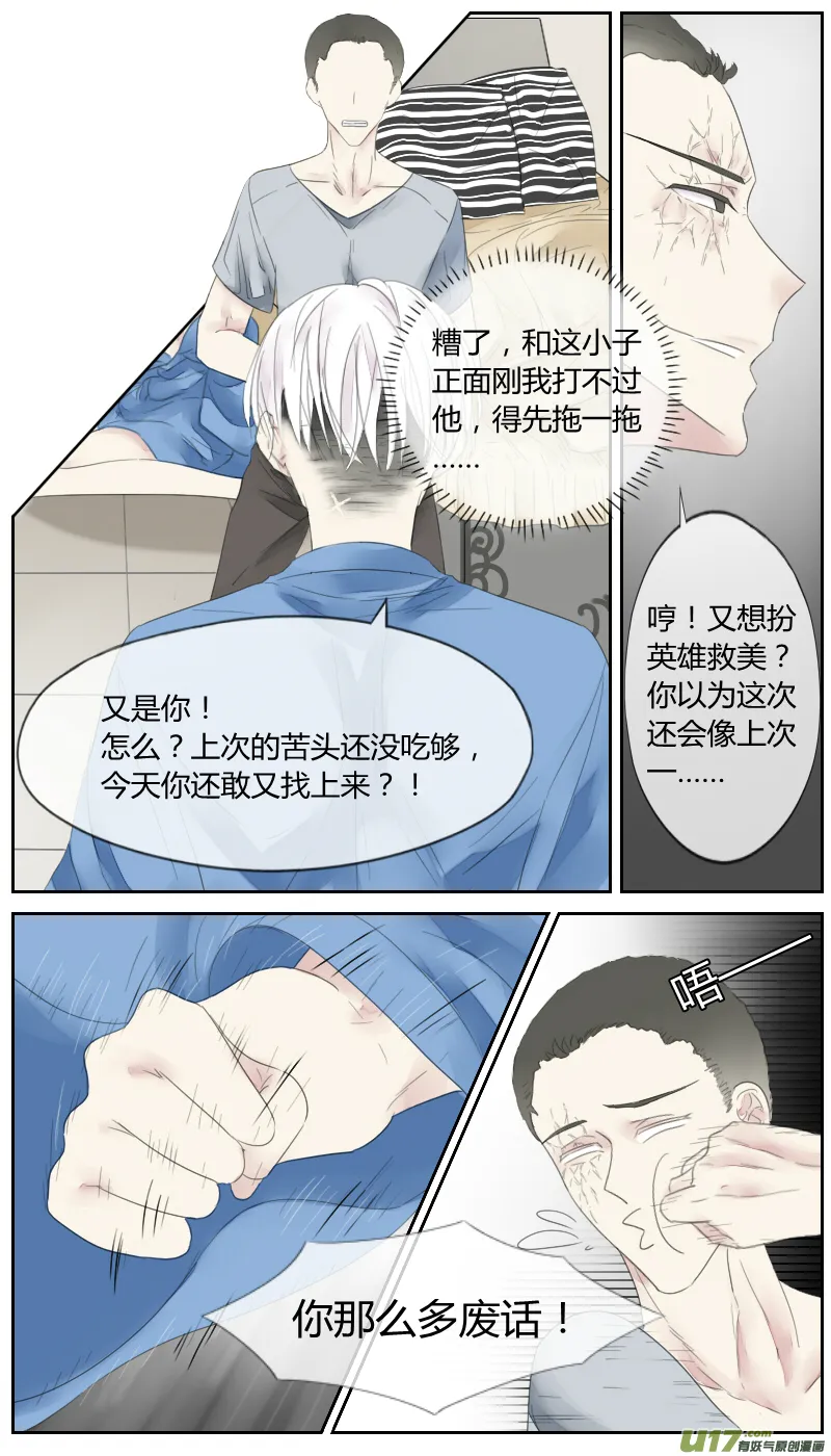 第二十三话 第2页