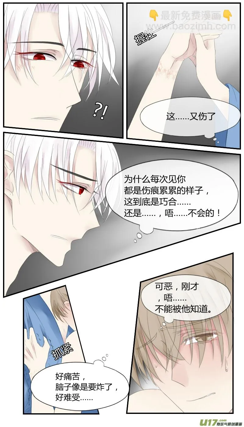 第二十三话 第7页