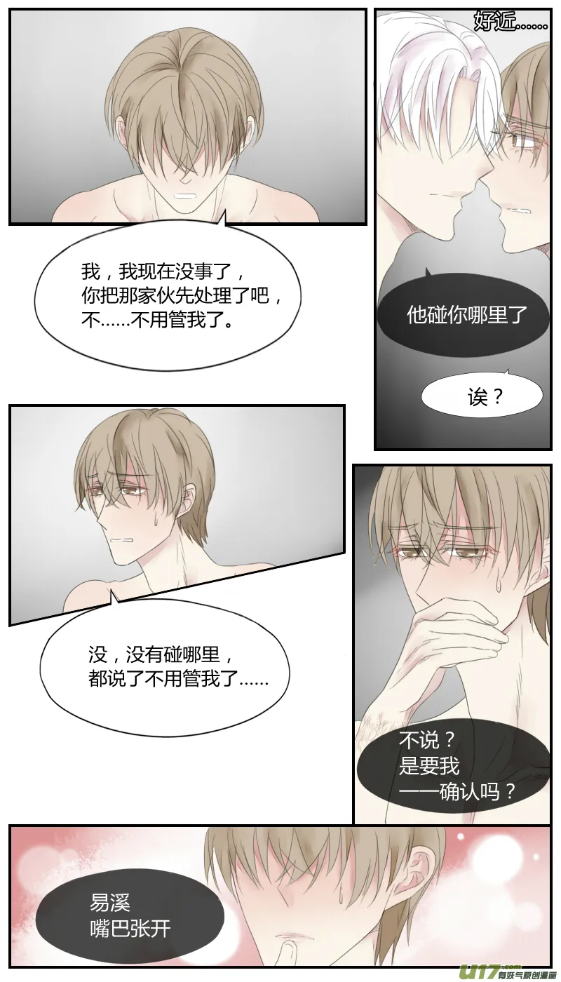 第二十三话 第8页