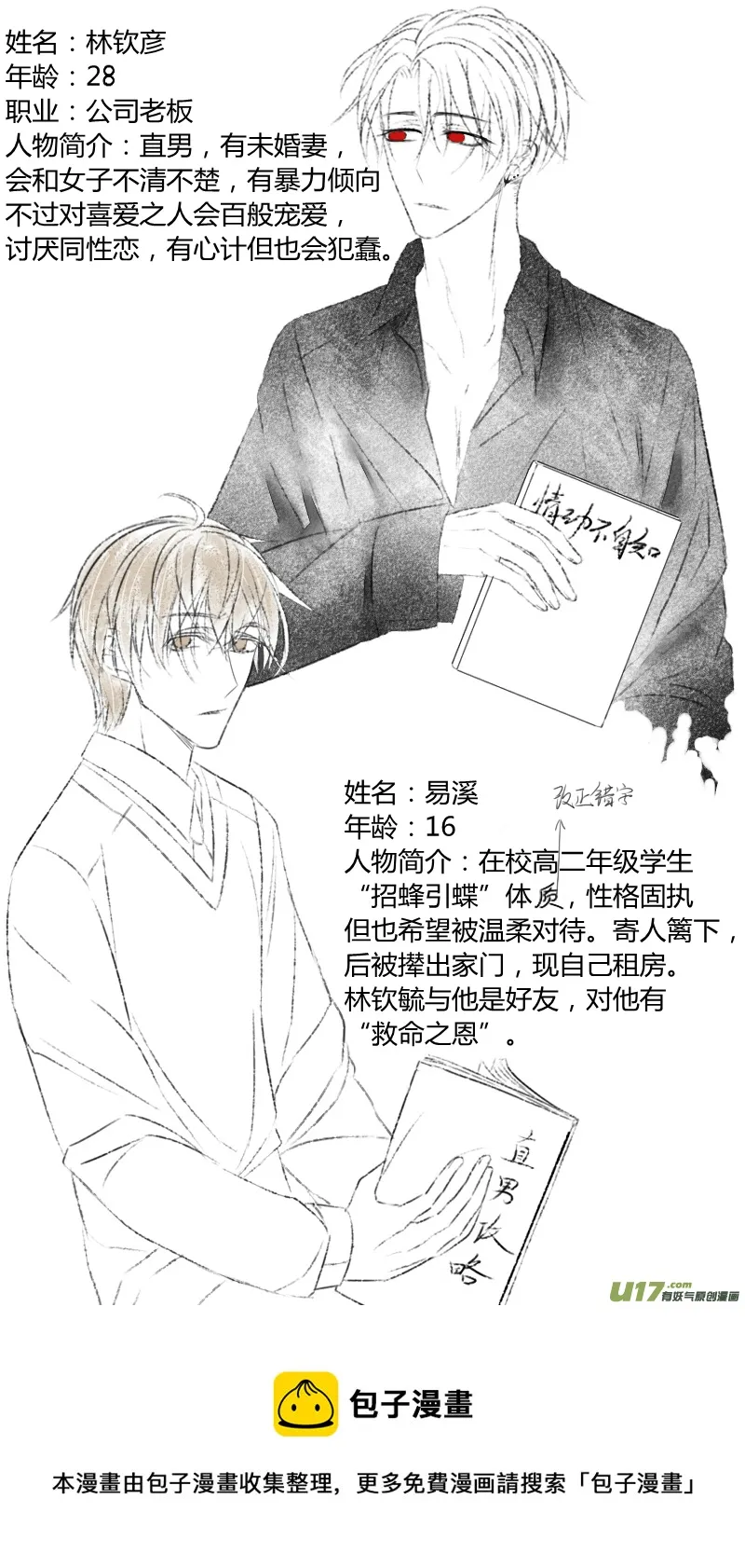 第二十三话 第9页