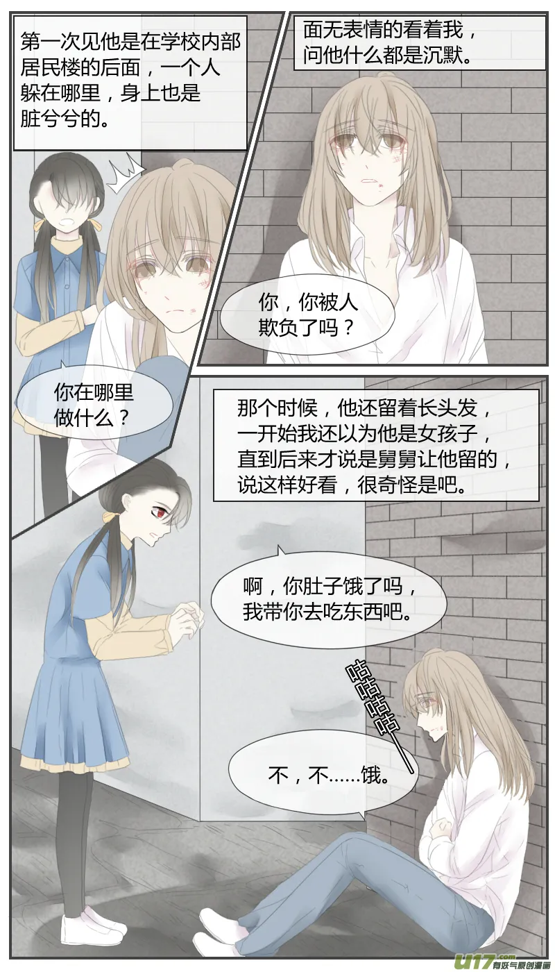 第二十四话 第3页