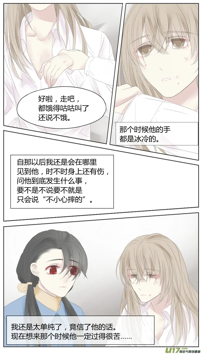 第二十四话 第4页