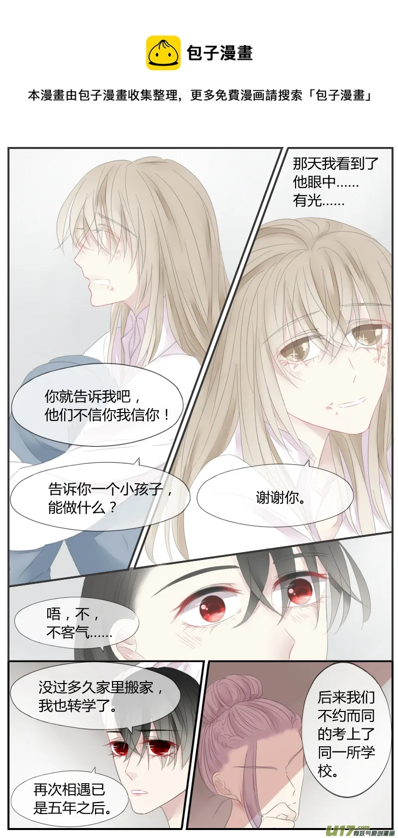 第二十四话 第5页