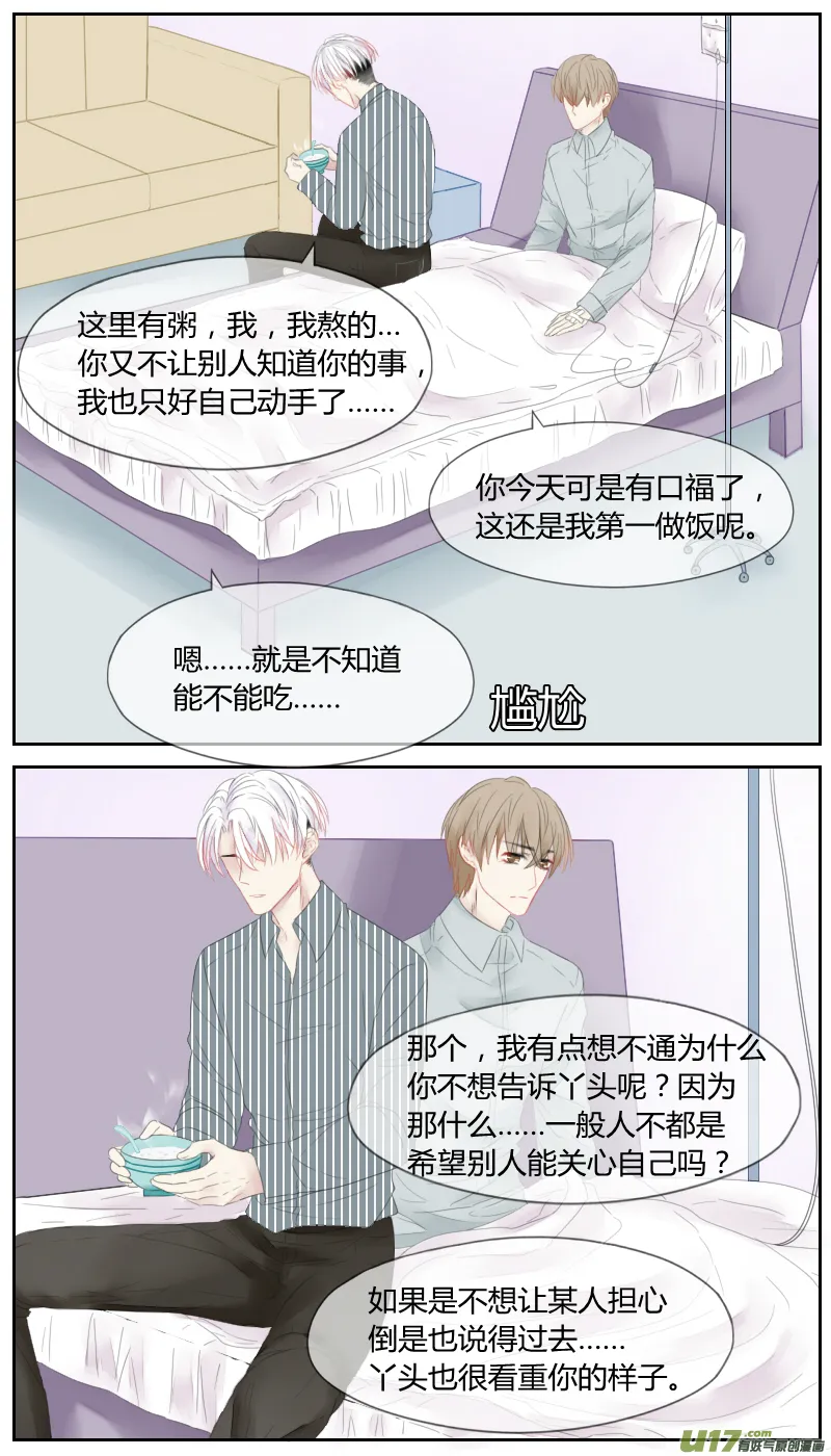 第二十六话 第3页