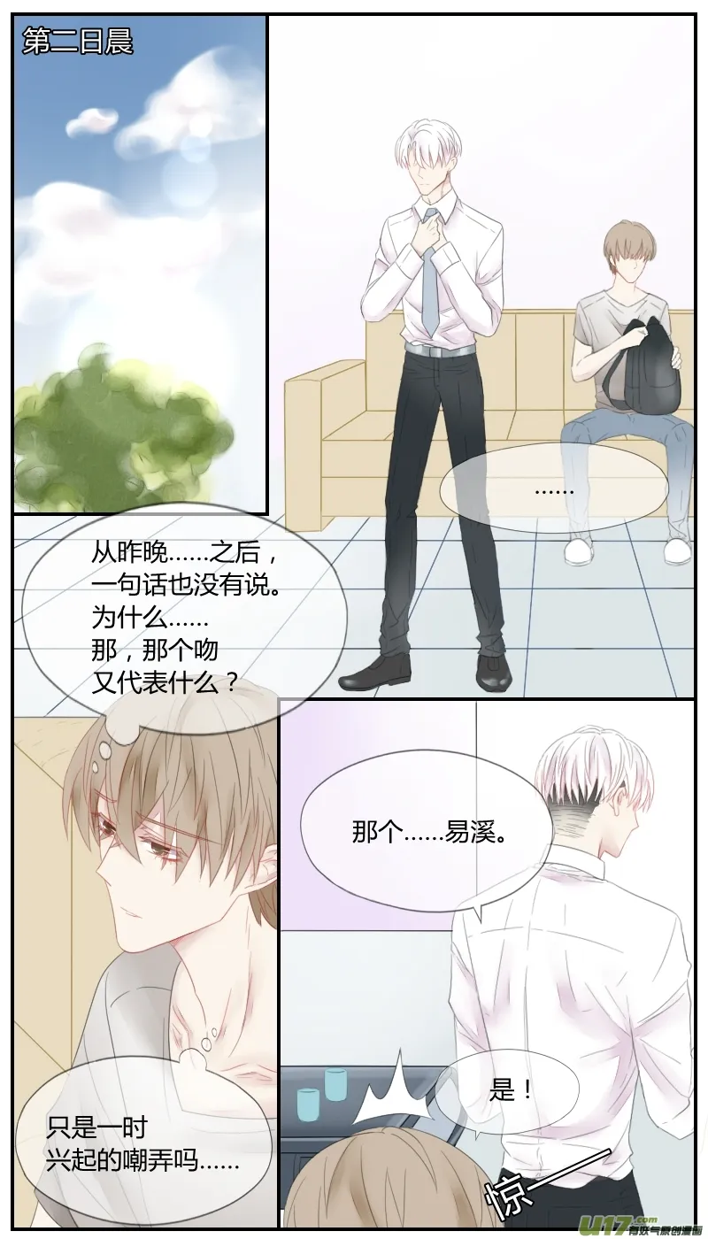 第二十六话 第6页