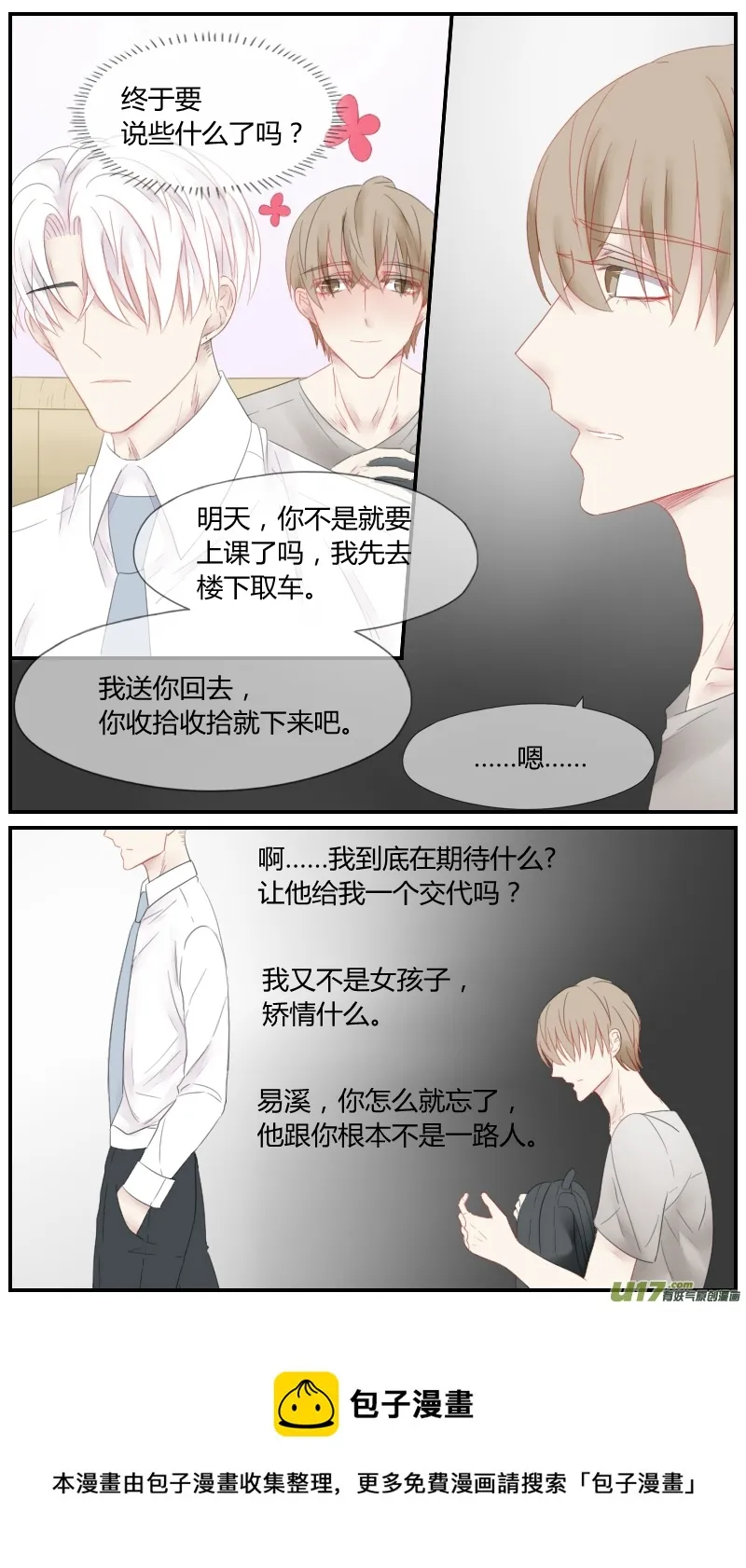 第二十六话 第7页