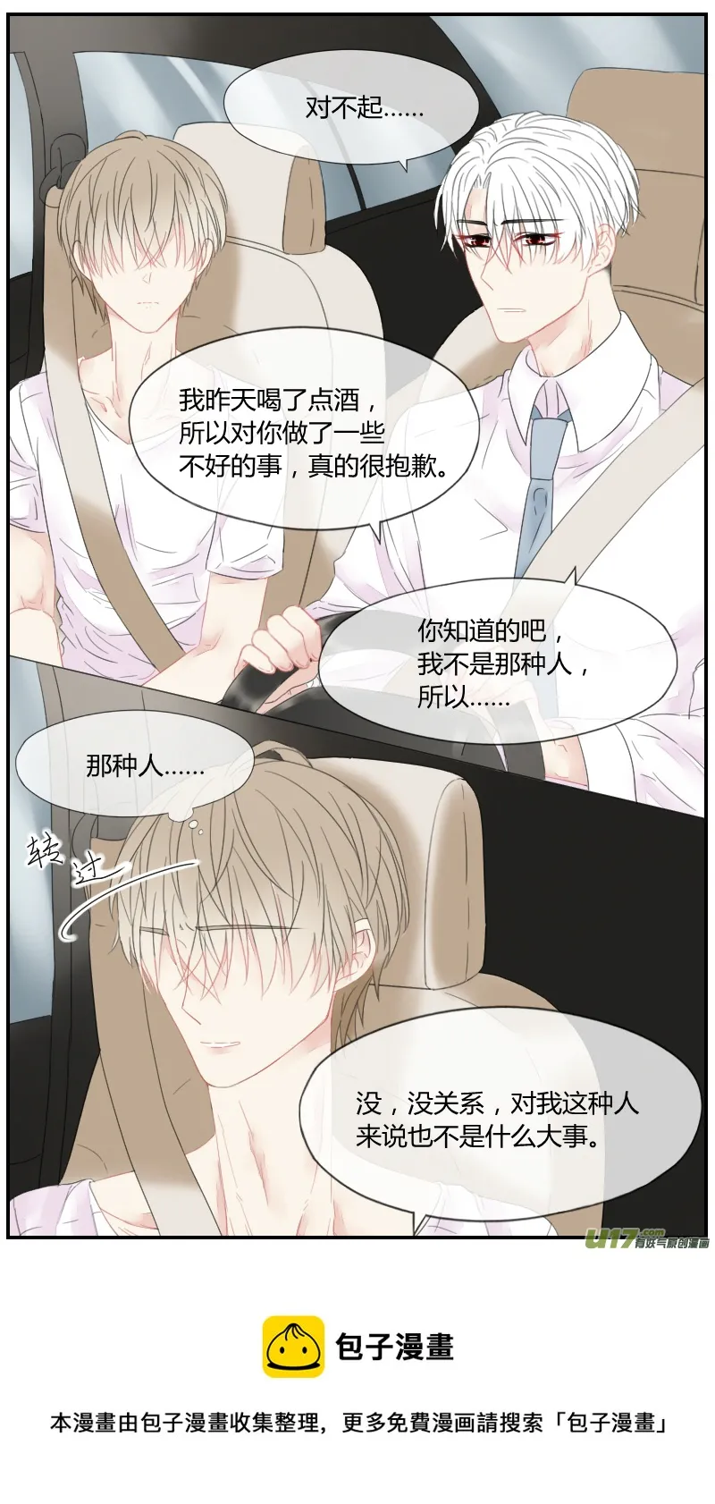 第二十七话 第5页