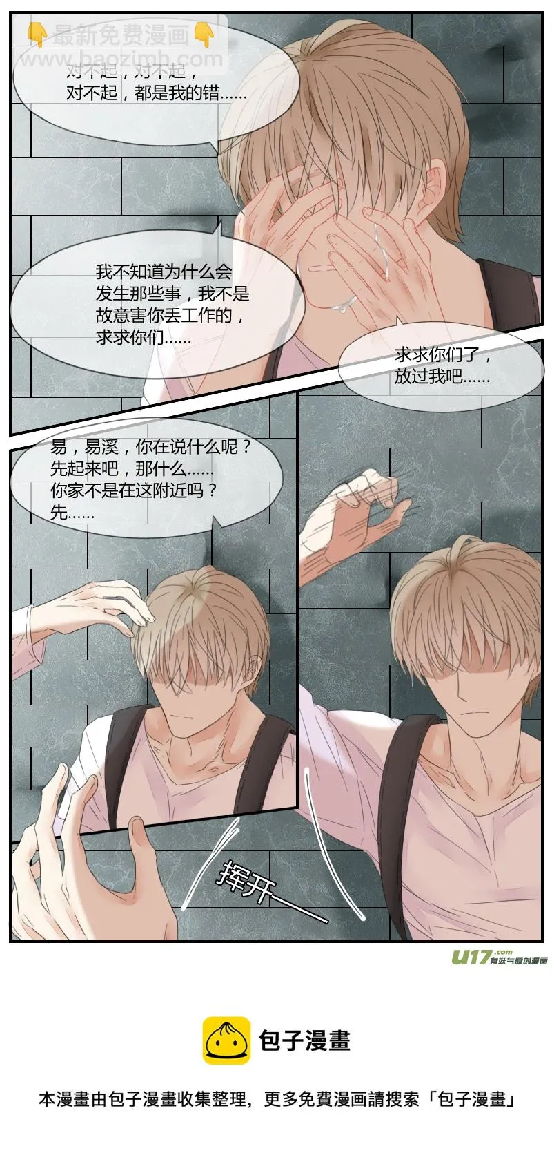 第二十八话 第8页