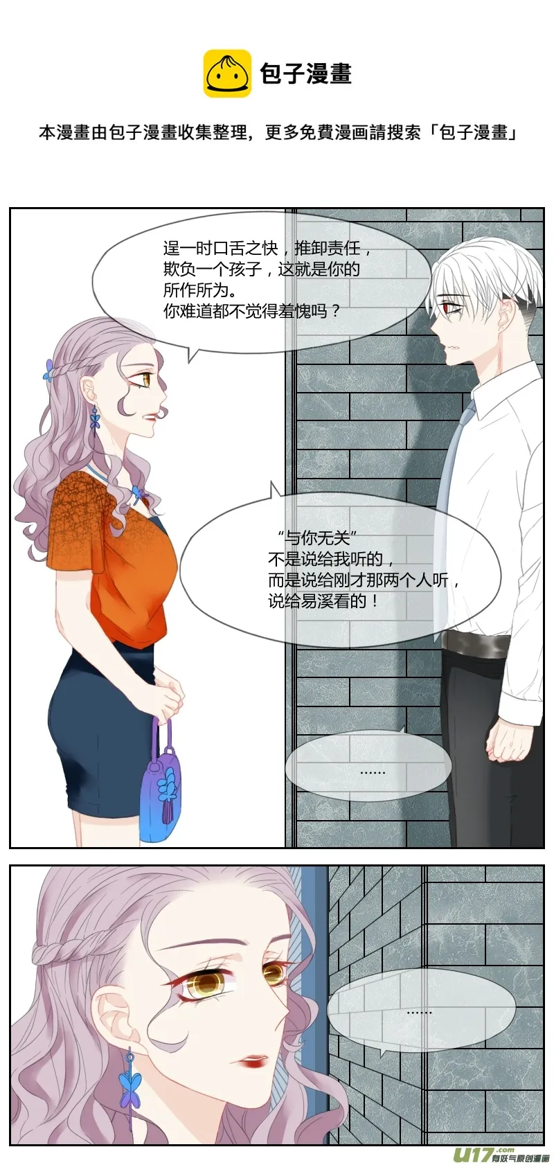 第二十九话 第5页