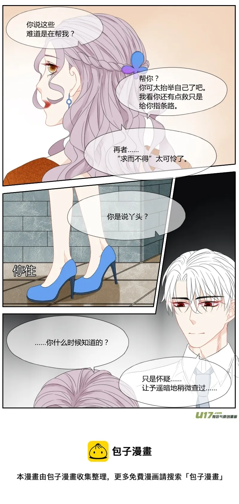 第二十九话 第7页
