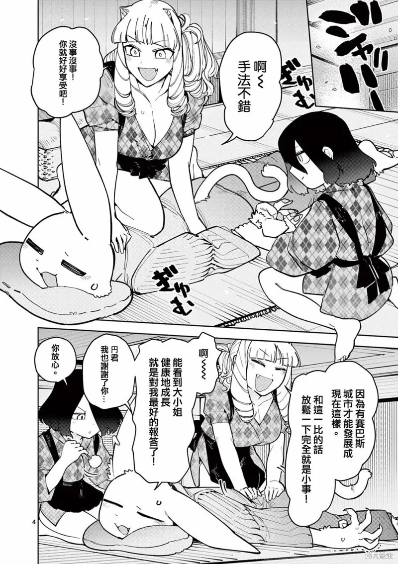 第23话 第6页