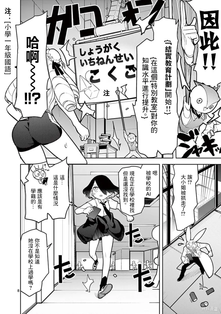 第11话 第8页